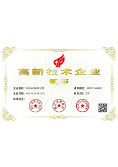 High Tech Enterprise Certificate